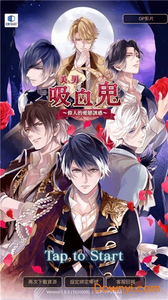 美男吸血鬼内购最新版 游戏截图