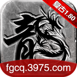 复古传奇内购修改版 Logo