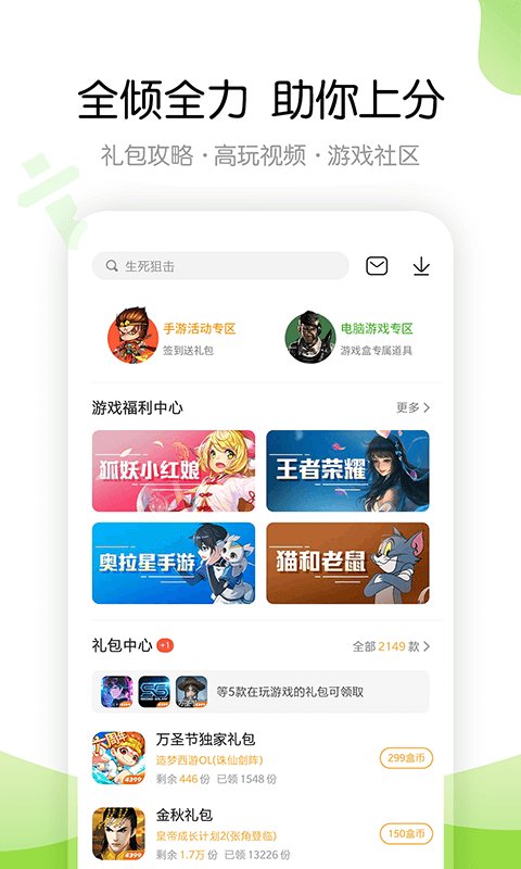 4399游戏盒2022最新升级版本 游戏截图