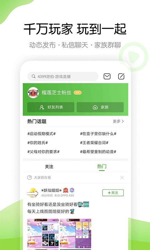 4399游戏盒2022最新升级版本 游戏截图